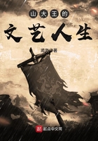山大王的文藝人生