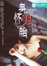 身懷鬼胎