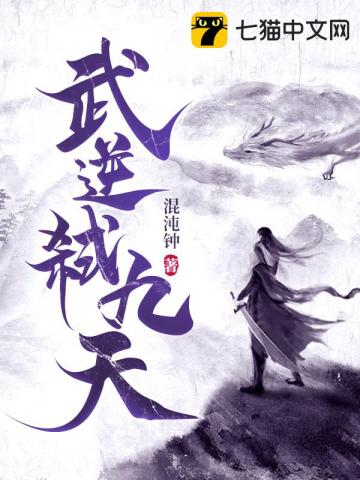 武逆弒九天