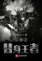 三國之替身王者