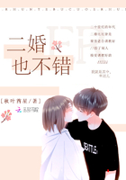 二婚也不錯