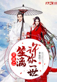 穿越之笙漓許你一世