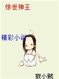 驚世神王