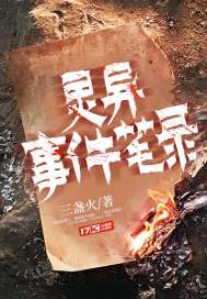 靈異事件筆錄