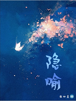 隱喻