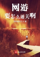 網遊要怎麼通關啊