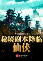 秘境副本降臨仙俠