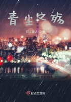 青塵之殤