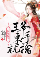 醫妃嫁到：王爺束手就擒