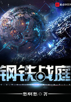 鋼鐵戰庭