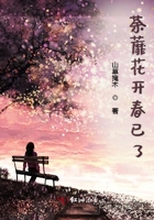 荼蘼花開春已了