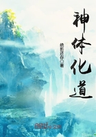 神體化道