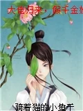 大佬歸來，假千金她不裝了