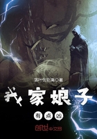 我家娘子有點兇