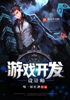 遊戲開發設計師