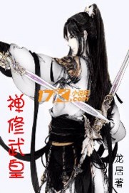 禪修武皇