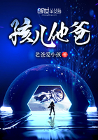 孩兒他爸