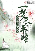 還能這樣玩穿越之一夢盡平生