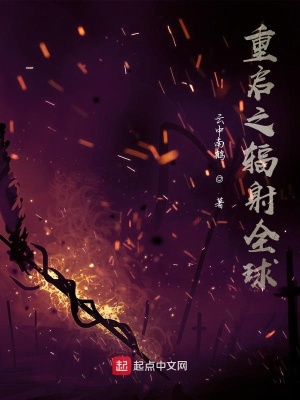重啟之輻射全球