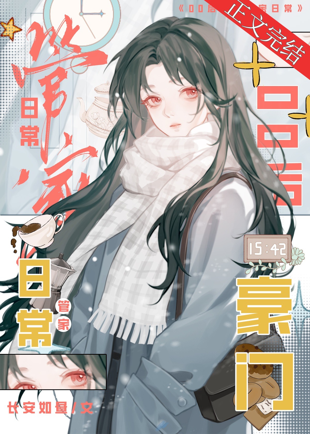 豪門狗血文裡的路人管家