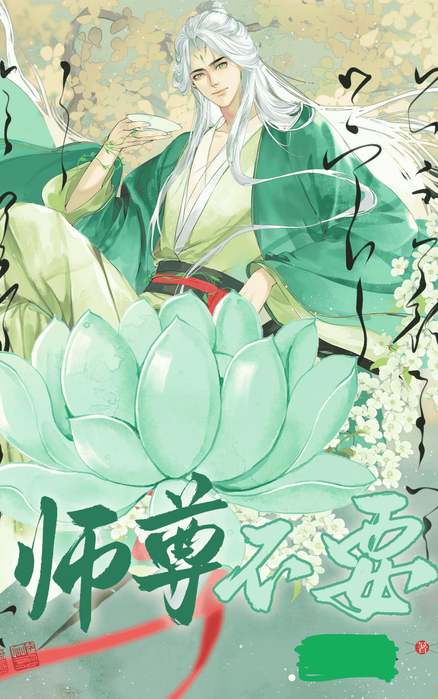 師尊不要