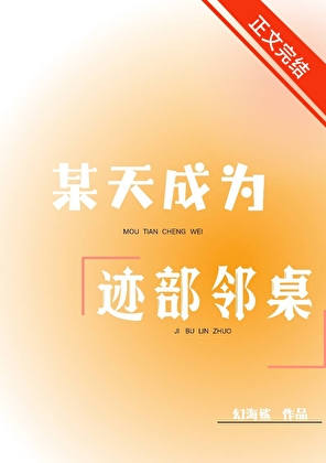 跡部君周圍總有怪人!
