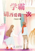 學霸請再愛我一次