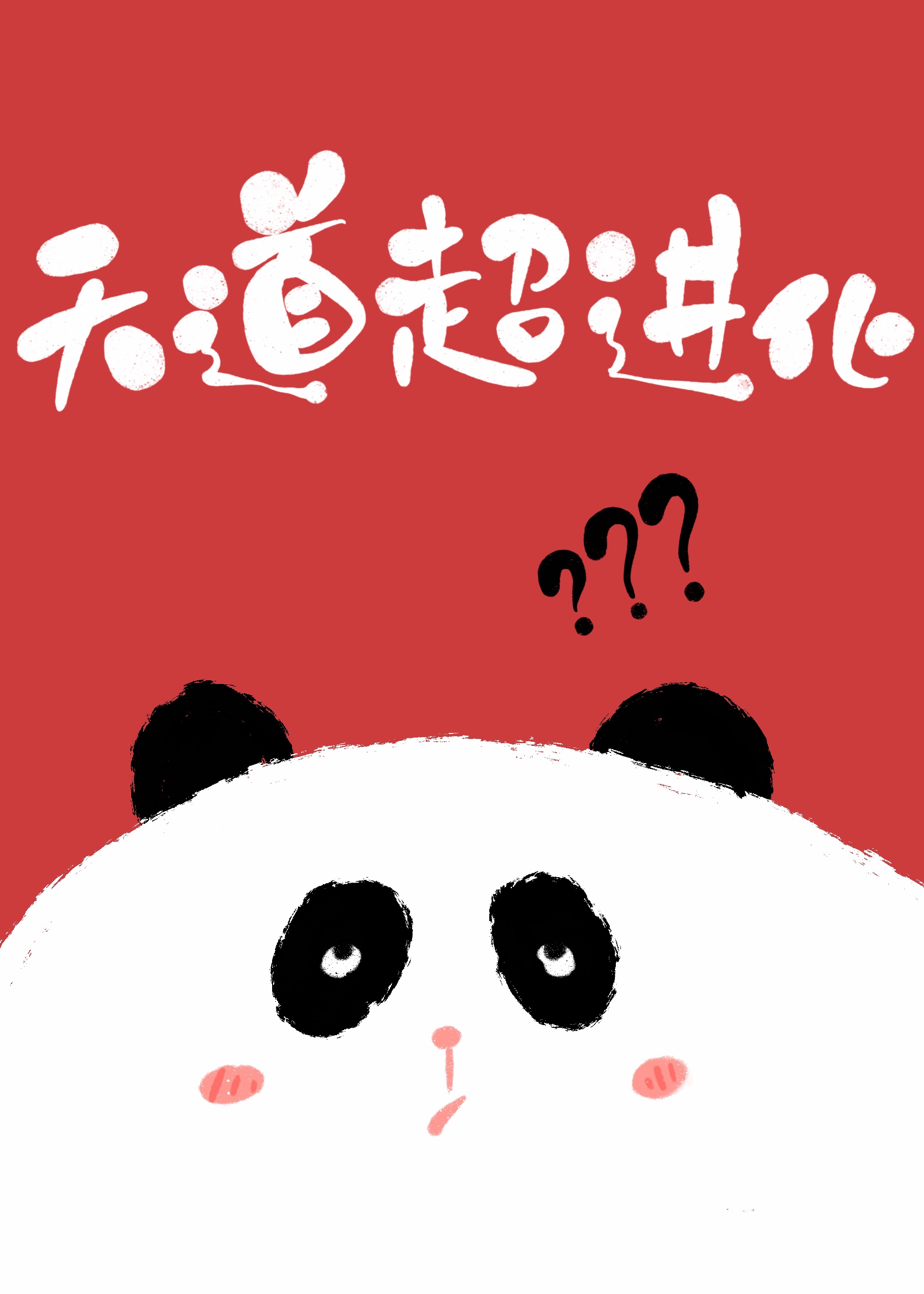 重生後和死敵相愛相殺了
