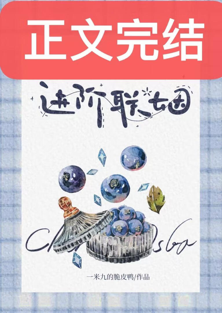 進階聯姻