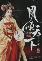 凰傾天下：王夫，寵上癮