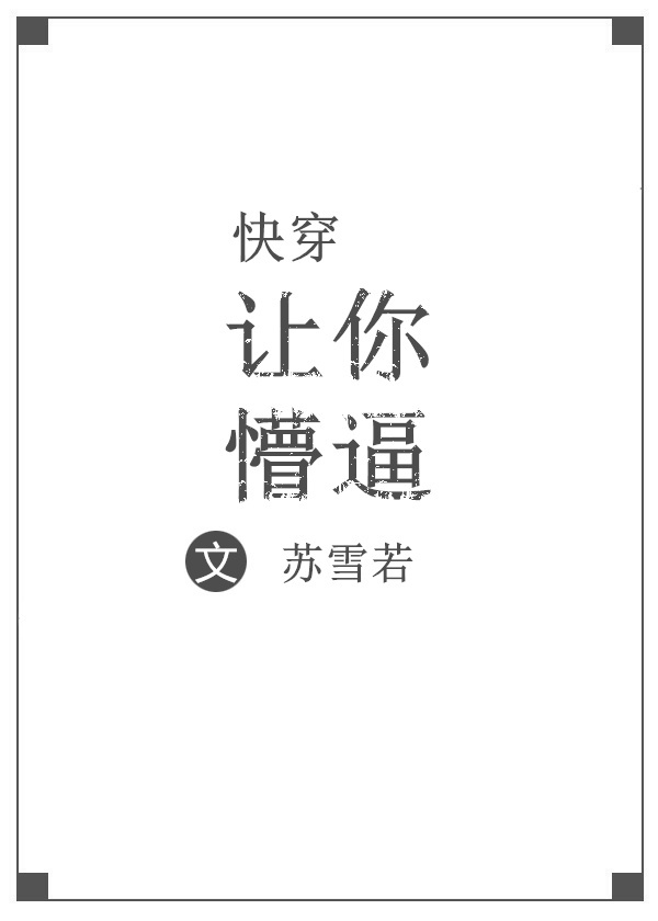 （快穿）讓你懵逼