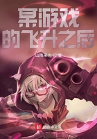 某遊戲的飛昇之後