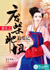 重生之廢柴肥妞追愛記