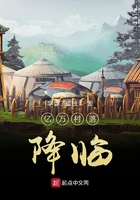 億萬村落降臨