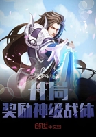 開局獎勵神級戰體