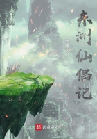 東洲仙侶記