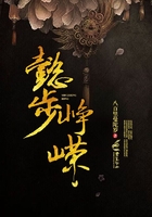 懿步崢嶸