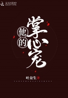 他的掌心寵