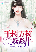 千樹萬樹焱焱開