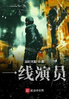一線演員