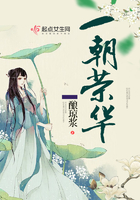 一朝榮華