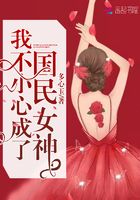 我不小心成了國民女神