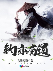 釣亦有道