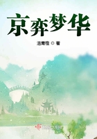 京弈夢華