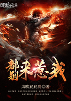 都別來惹我