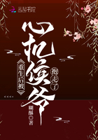 重生後被心機侯爺抱走了