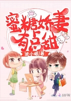 蜜糖嬌妻有點甜