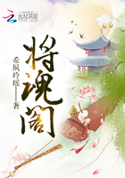 將魂閣