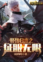 最強歸來之徵服無限