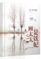 顧太太是妖妃